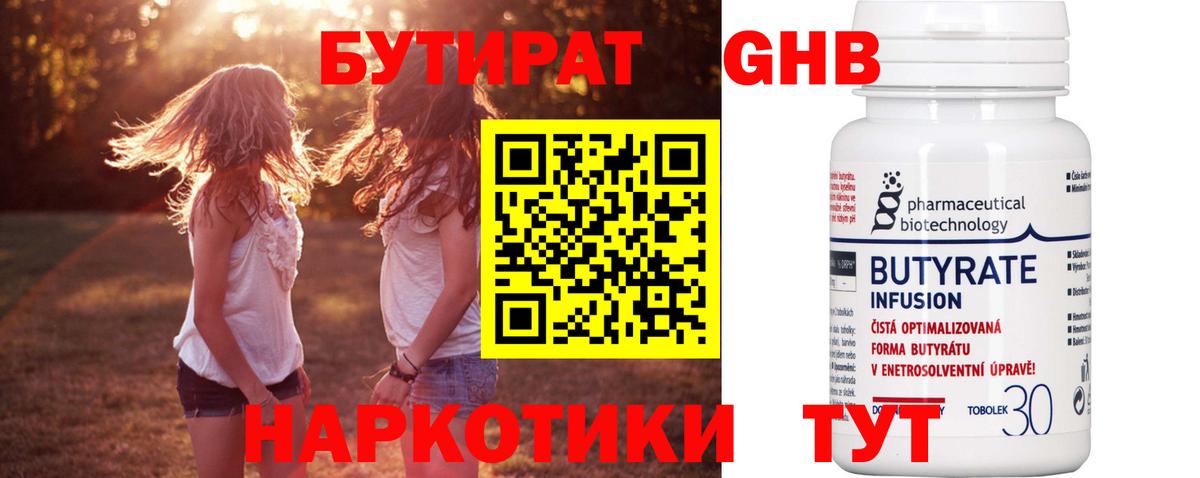 Бутират жидкий экстази Изобильный