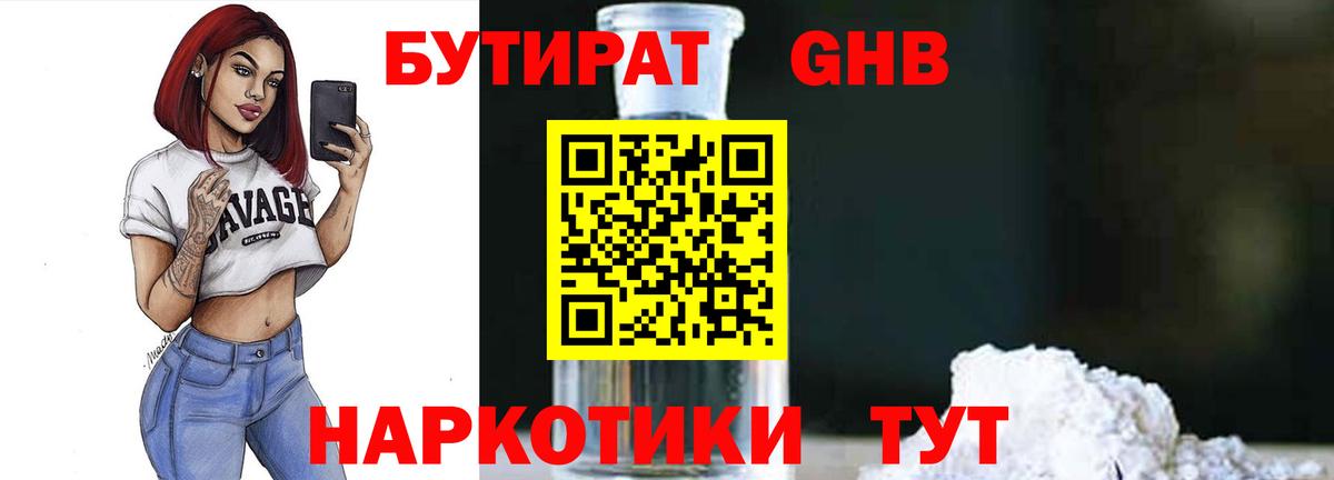 Изобильный  Бутират вода  Вход с VPN 