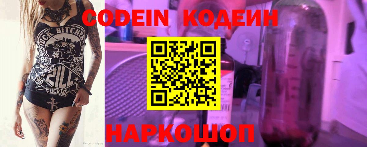 Изобильный  Codein напиток Lean (лин)  Вход с VPN 