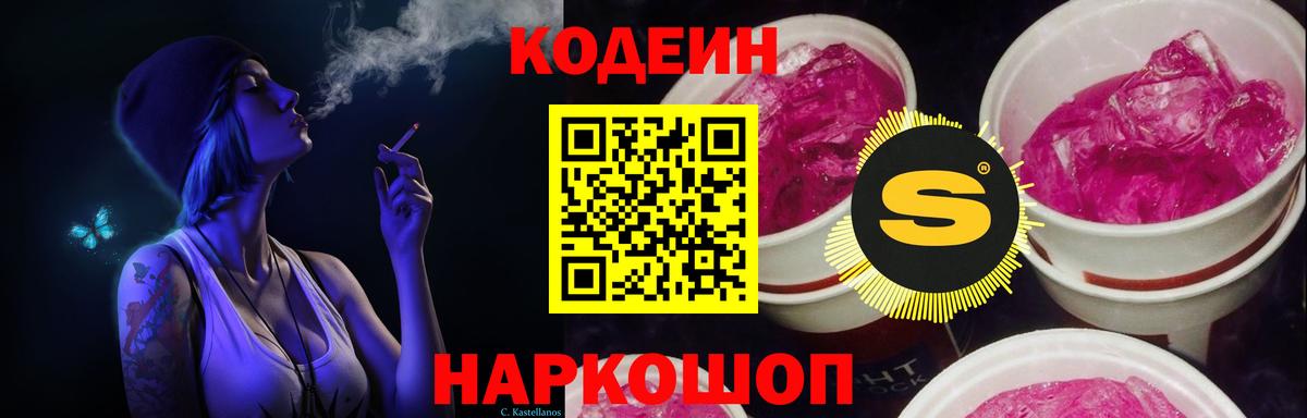 Кодеиновый сироп Lean Purple Drank Изобильный