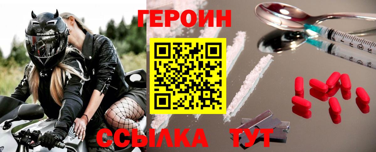 ГЕРОИН герыч Изобильный