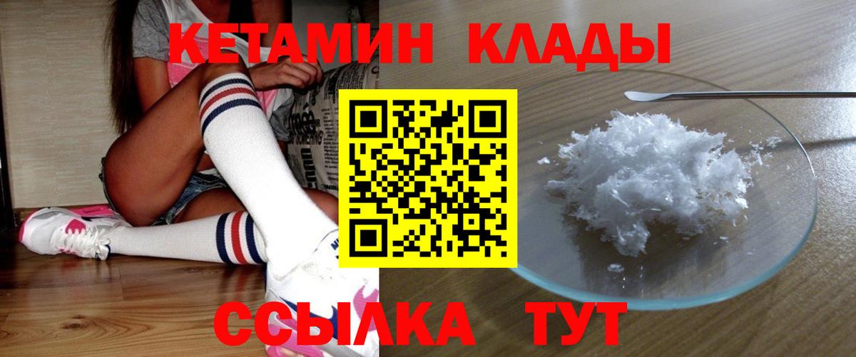 КЕТАМИН VHQ  Вход с VPN  Кетамин VHQ  Изобильный 